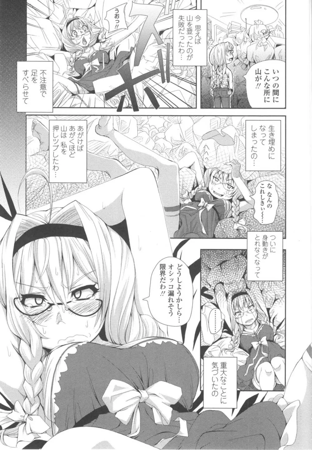 ハメて射精して抜かないで Page.157