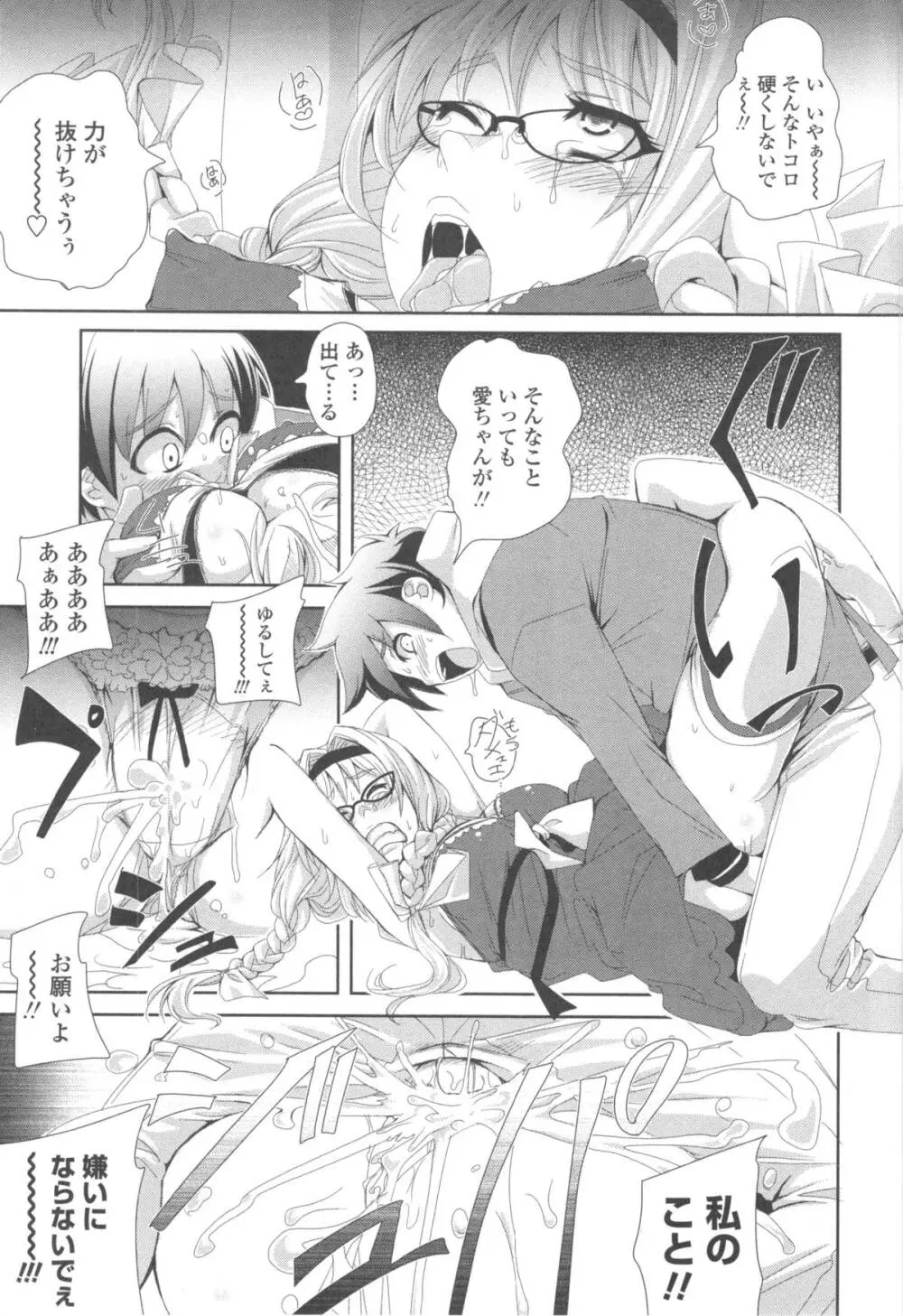 ハメて射精して抜かないで Page.163