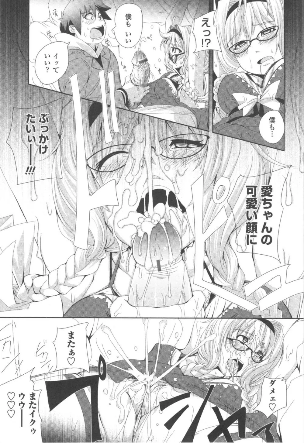 ハメて射精して抜かないで Page.165