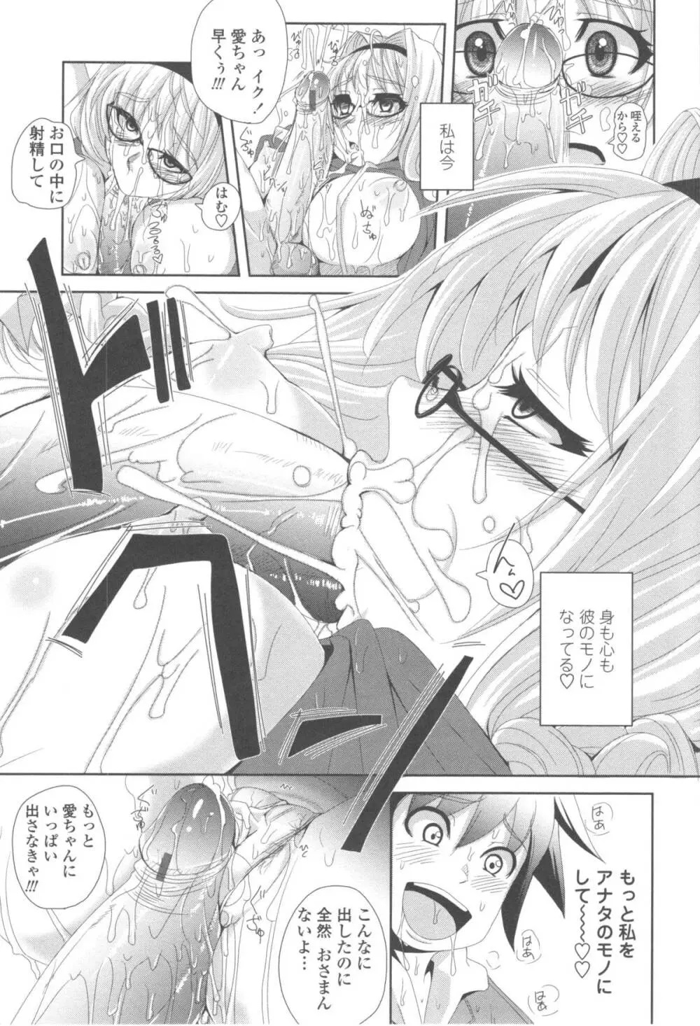 ハメて射精して抜かないで Page.167