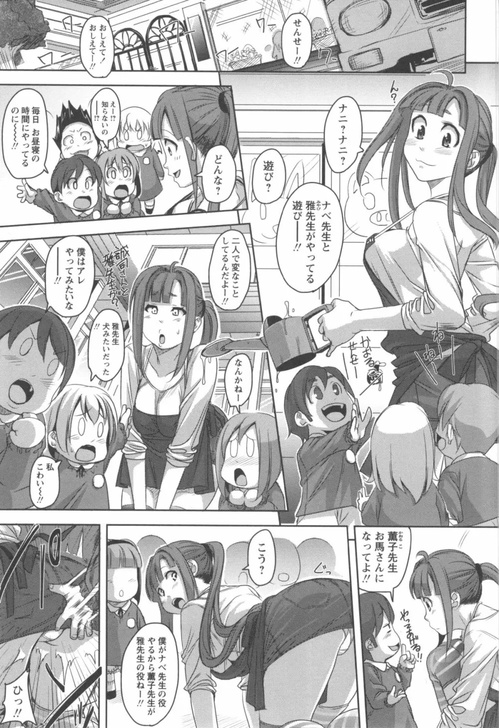 ハメて射精して抜かないで Page.173