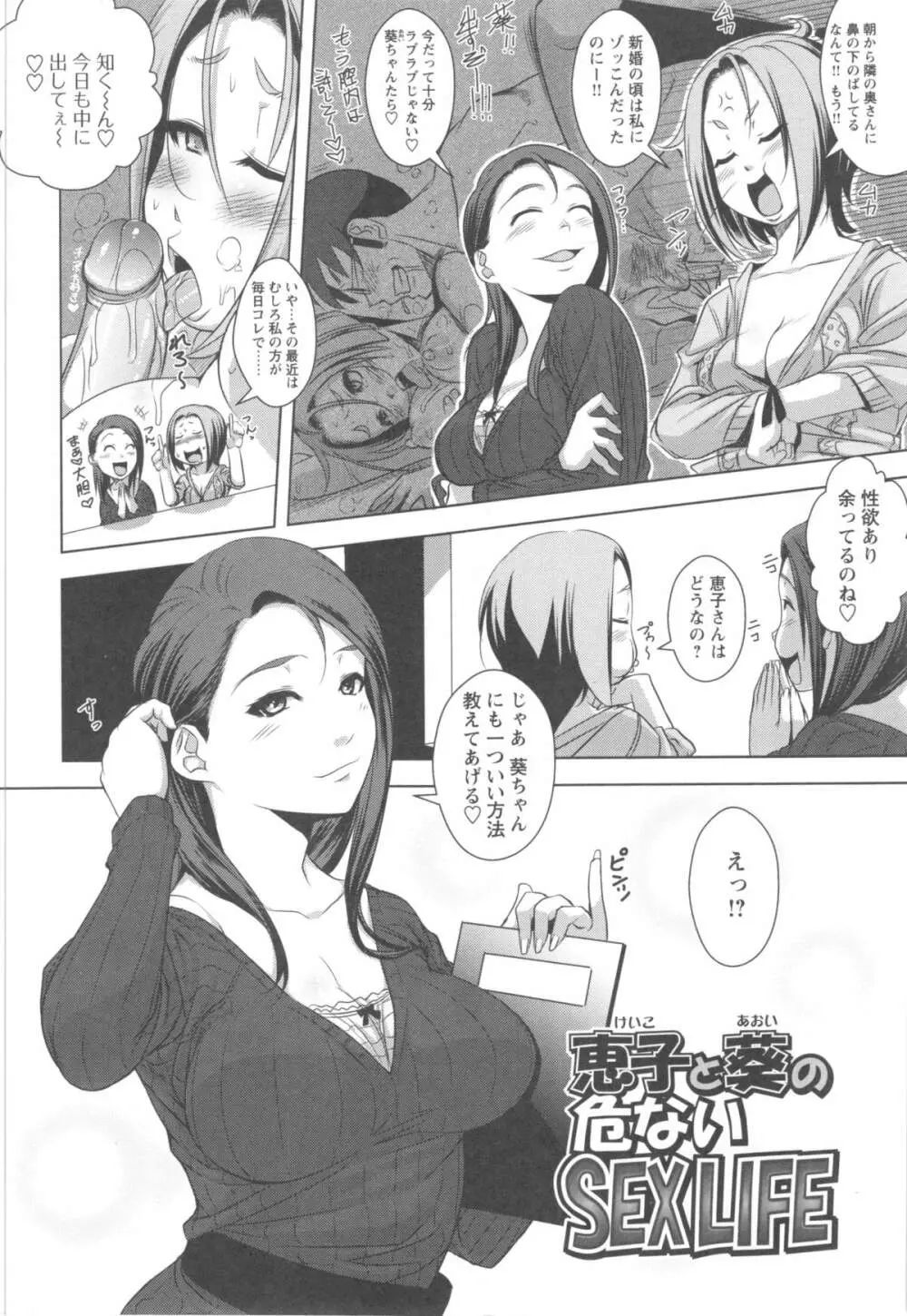 ハメて射精して抜かないで Page.22