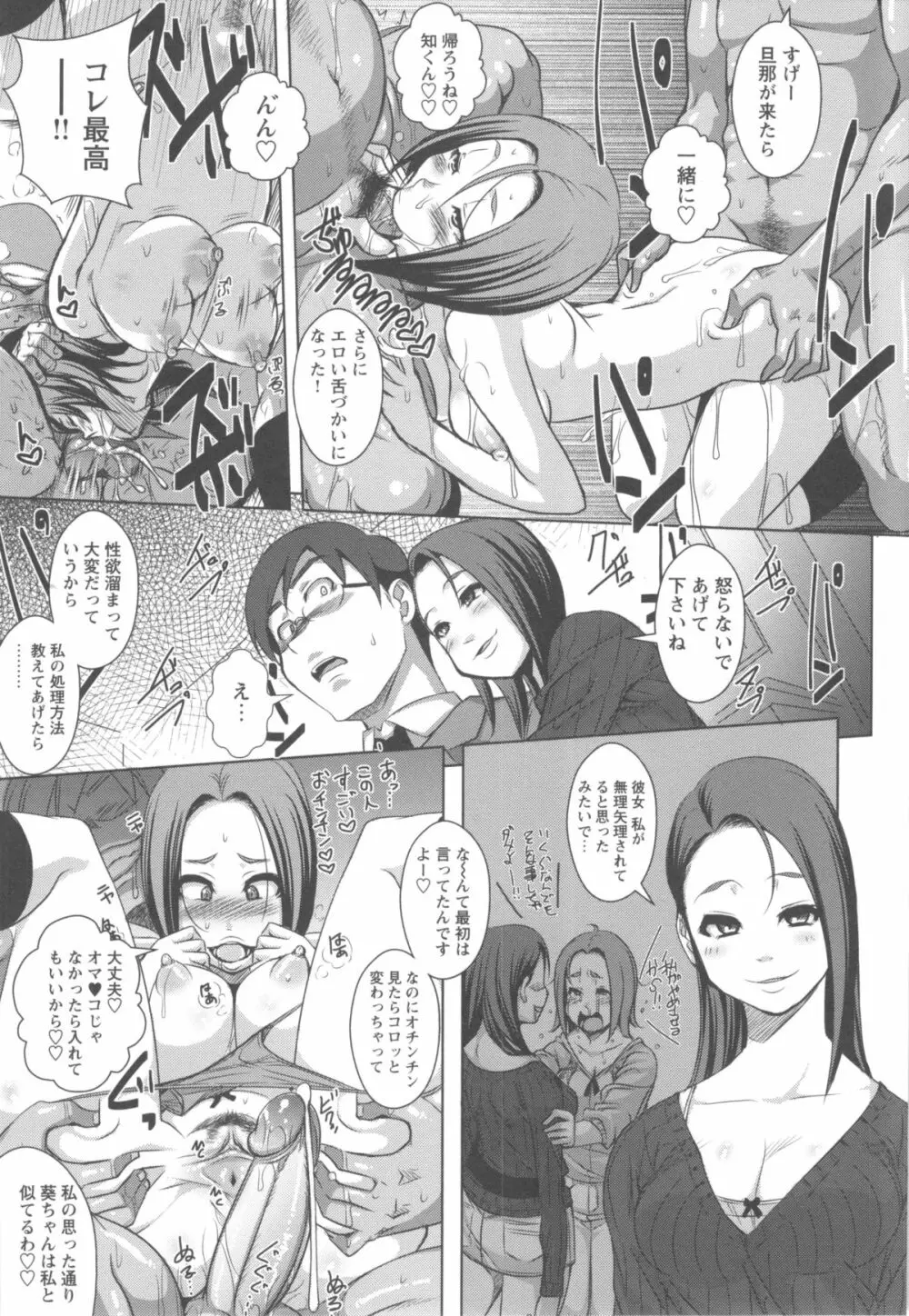 ハメて射精して抜かないで Page.25