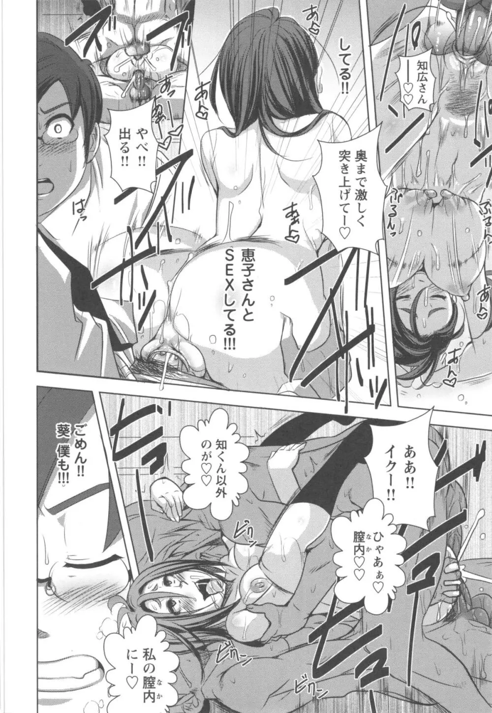 ハメて射精して抜かないで Page.32