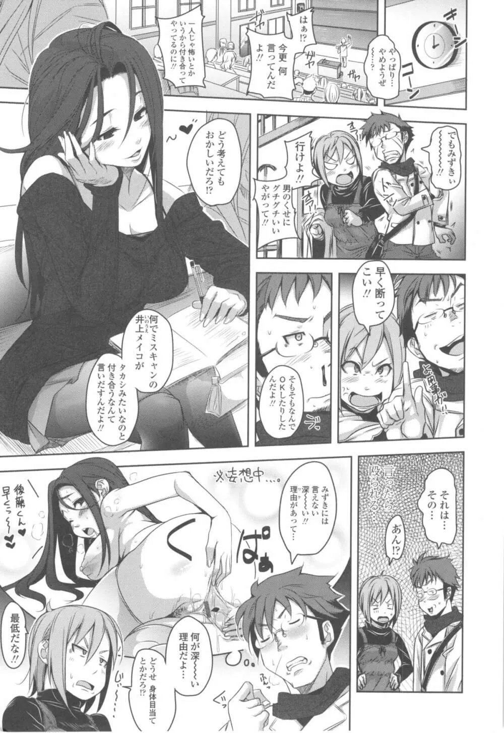 ハメて射精して抜かないで Page.5