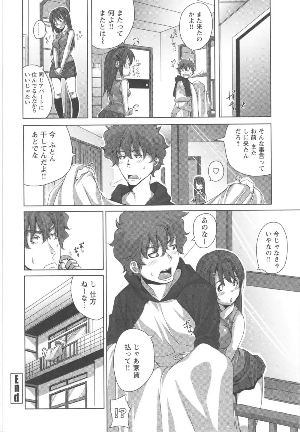 ハメて射精して抜かないで Page.56