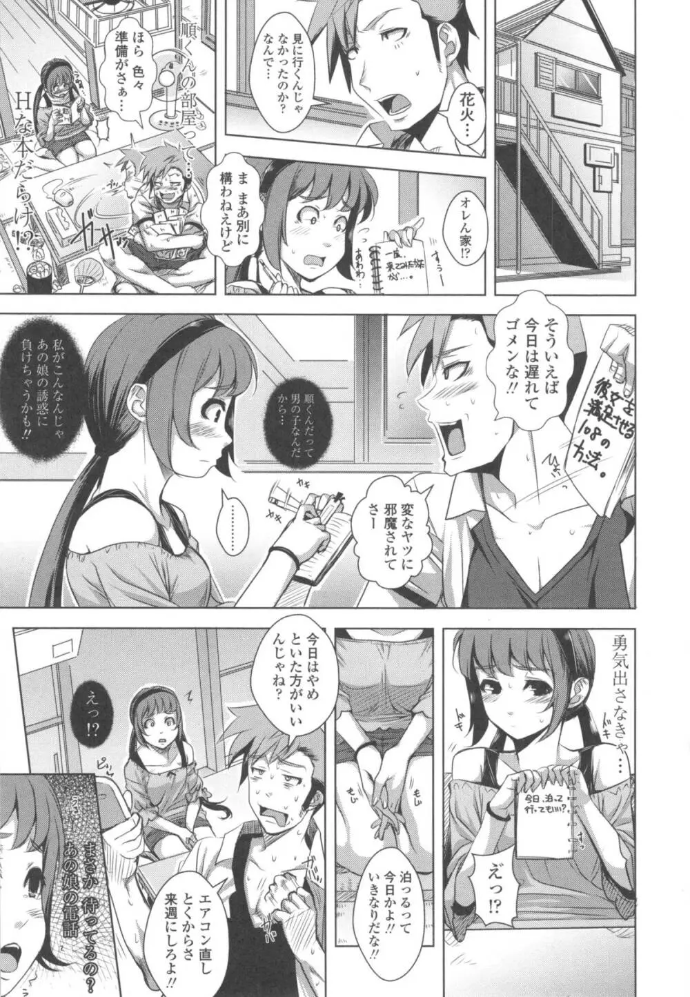 ハメて射精して抜かないで Page.59