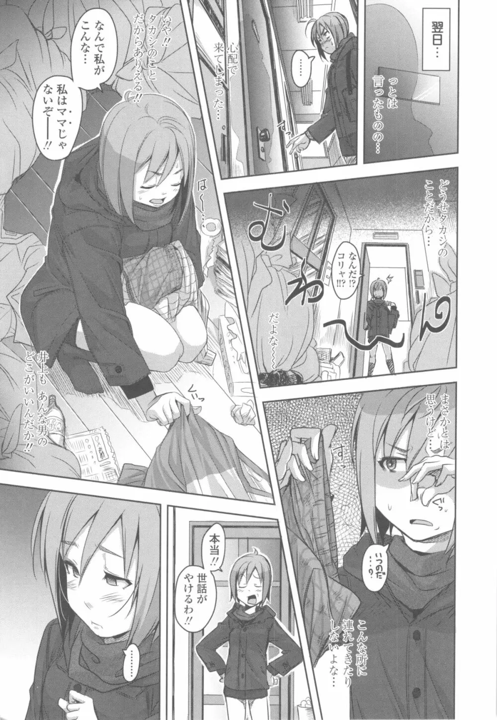 ハメて射精して抜かないで Page.7