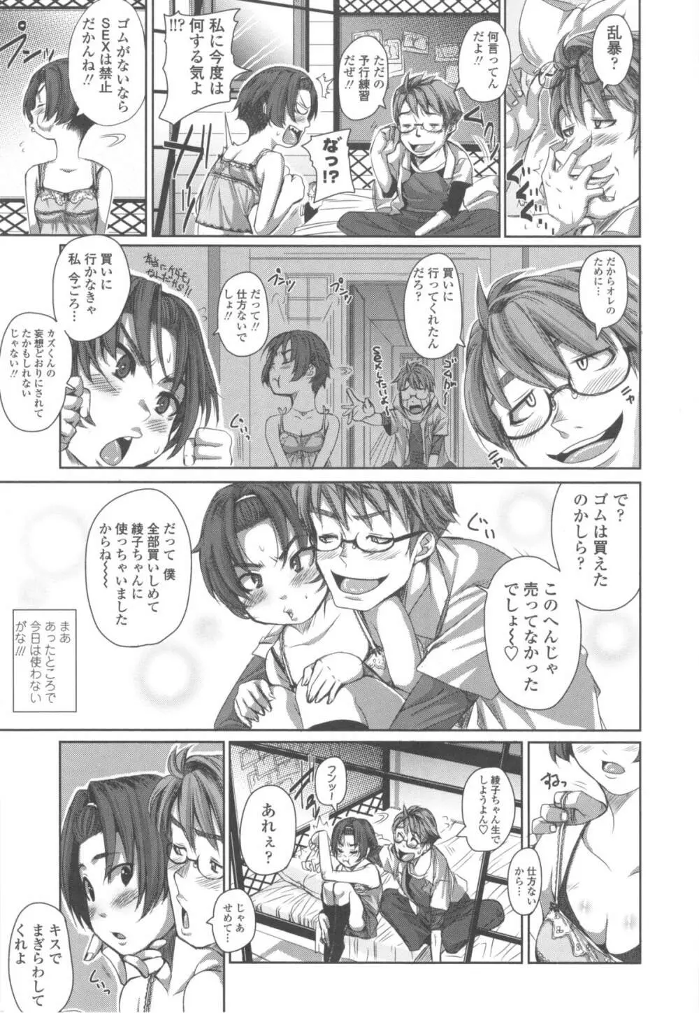 ハメて射精して抜かないで Page.75