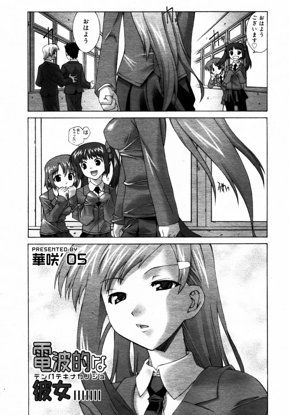 COMIC RIN VOL.6 2005年6月号 Page.104