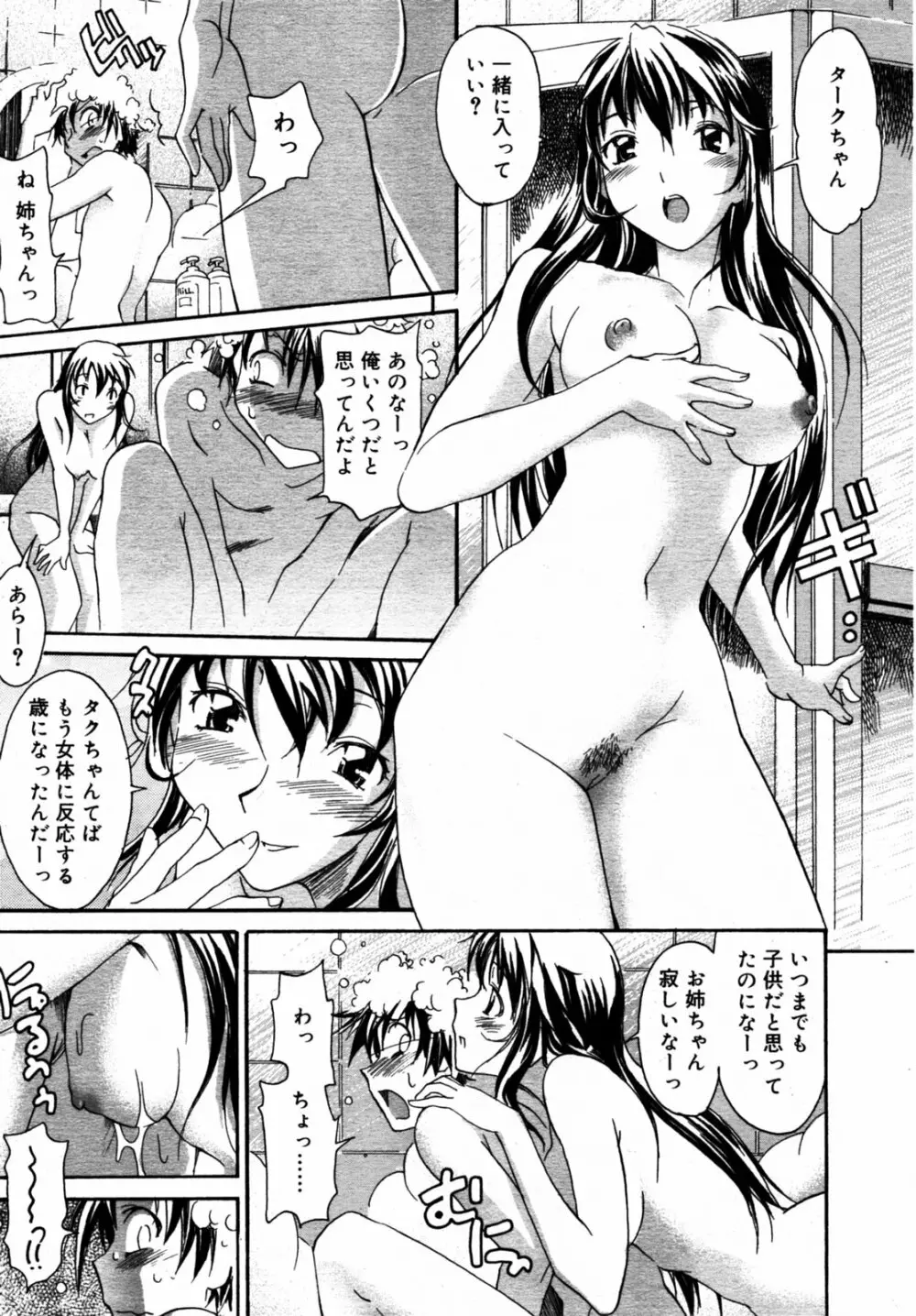 COMIC RIN VOL.6 2005年6月号 Page.186