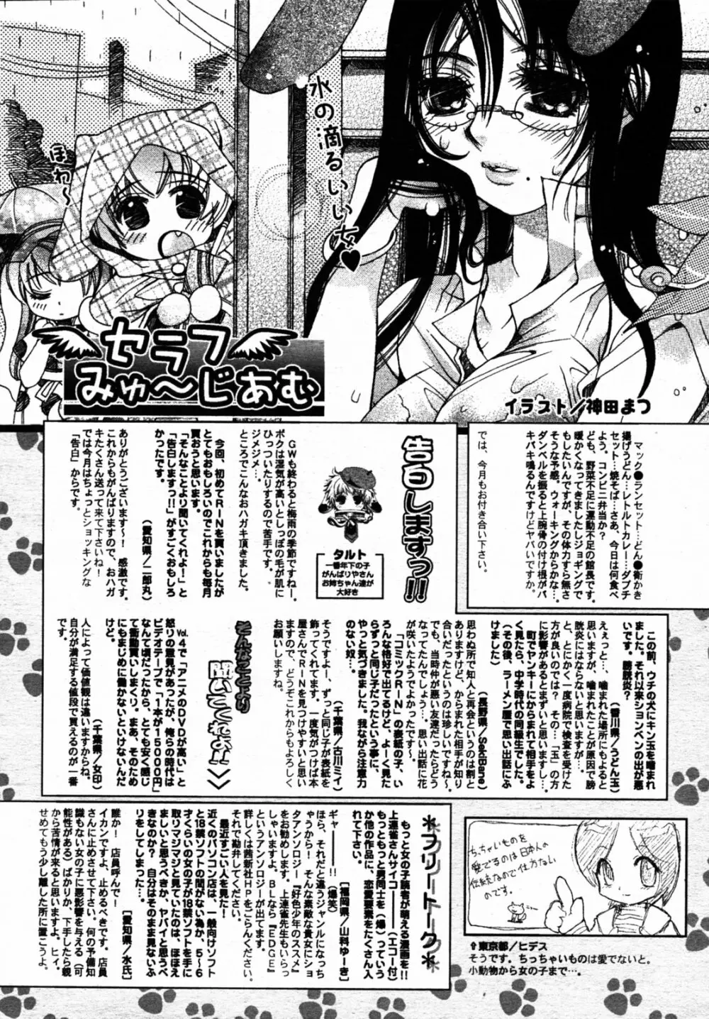 COMIC RIN VOL.6 2005年6月号 Page.325