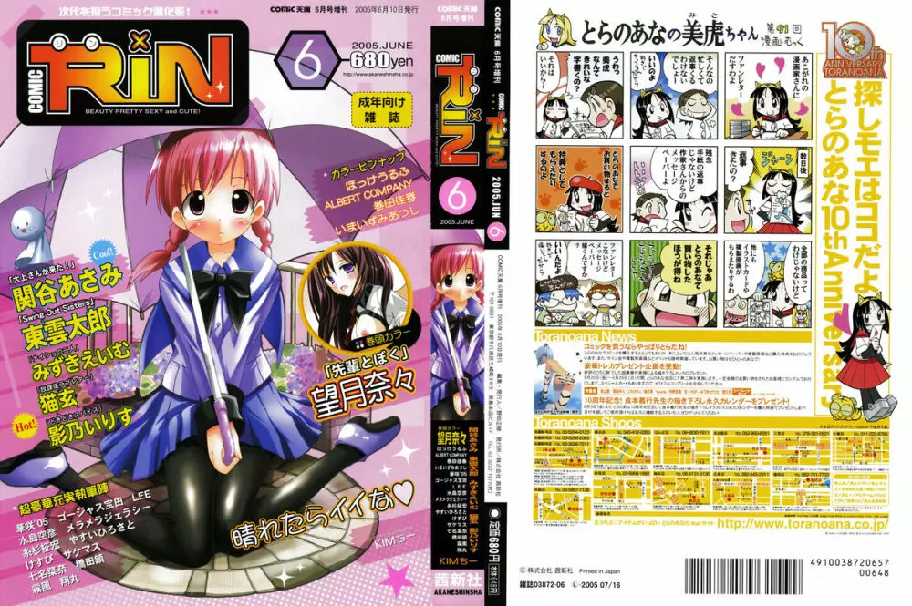 COMIC RIN VOL.6 2005年6月号 Page.336