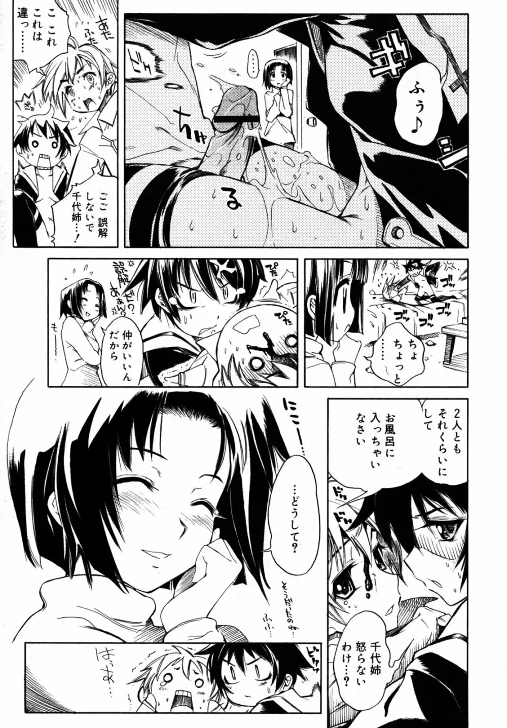 COMIC RIN VOL.6 2005年6月号 Page.40