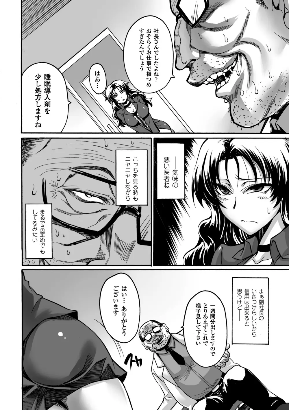 キモメン×美少女アンソロジーコミックスVol.2 Page.46