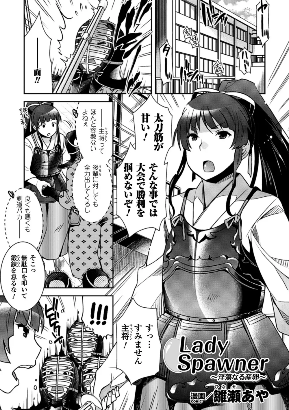 産卵アンソロジーコミックスVol.3 Page.25