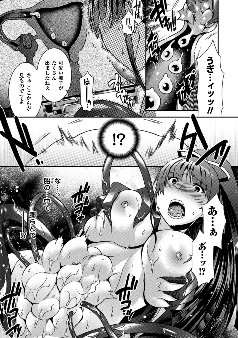 産卵アンソロジーコミックスVol.3 Page.33