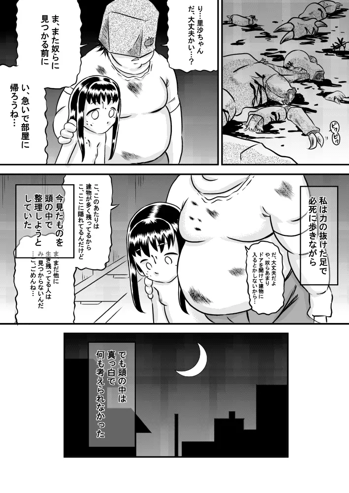 監禁少女の幸福な日々 Page.18