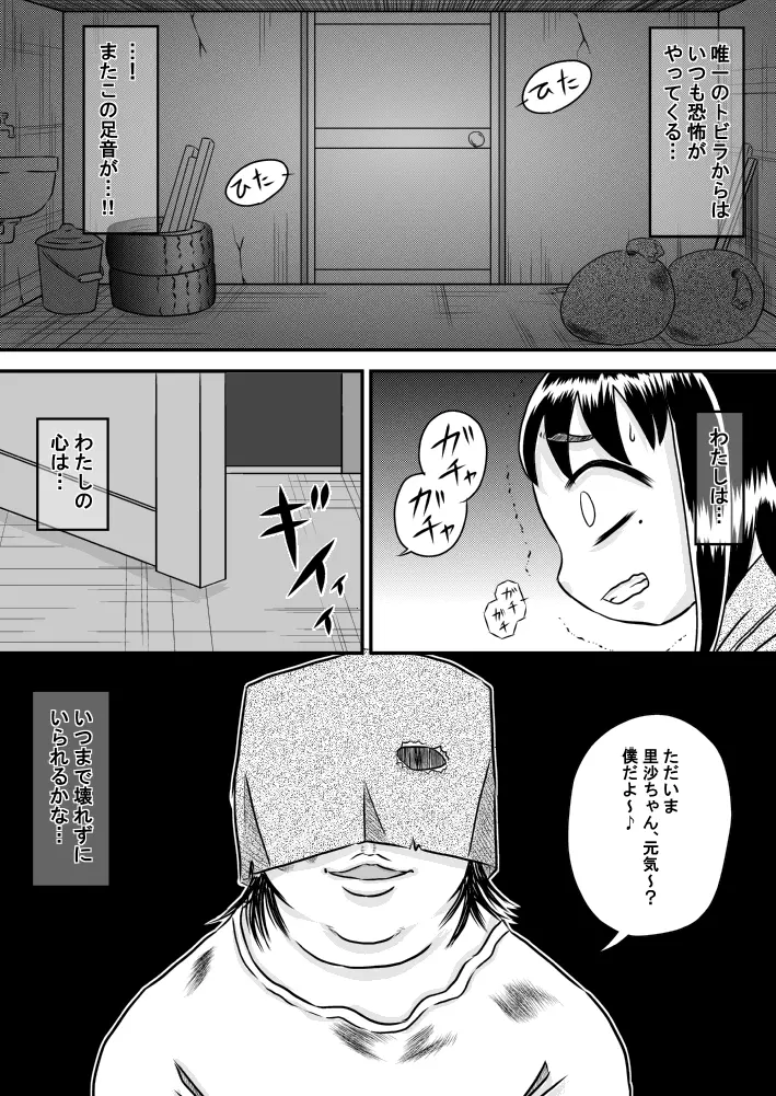 監禁少女の幸福な日々 Page.2