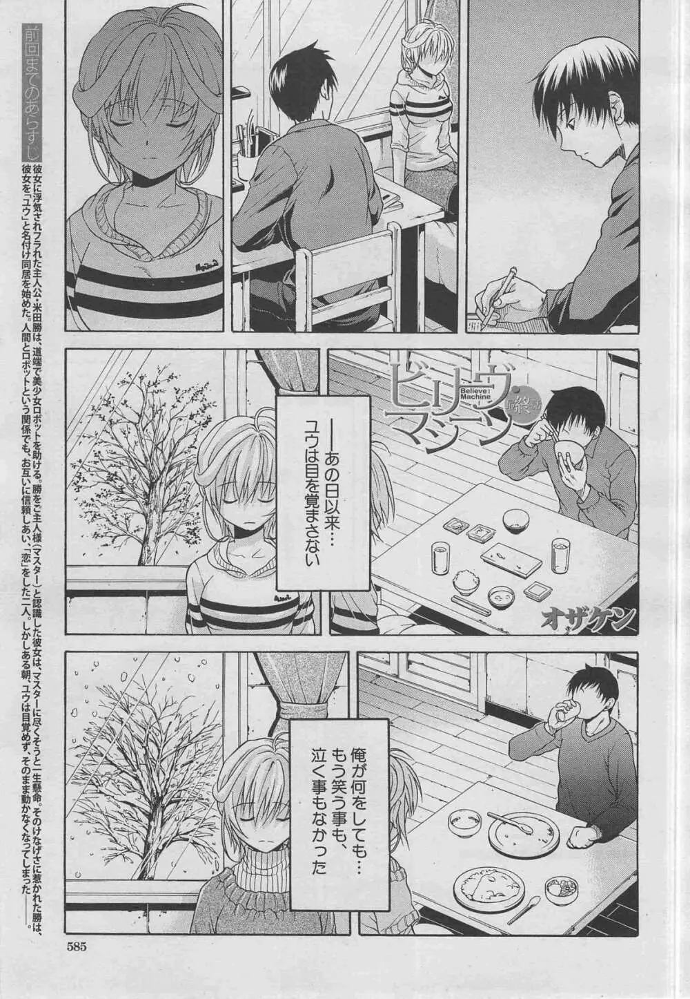 COMIC MUJIN 2013年3月号 Page.587