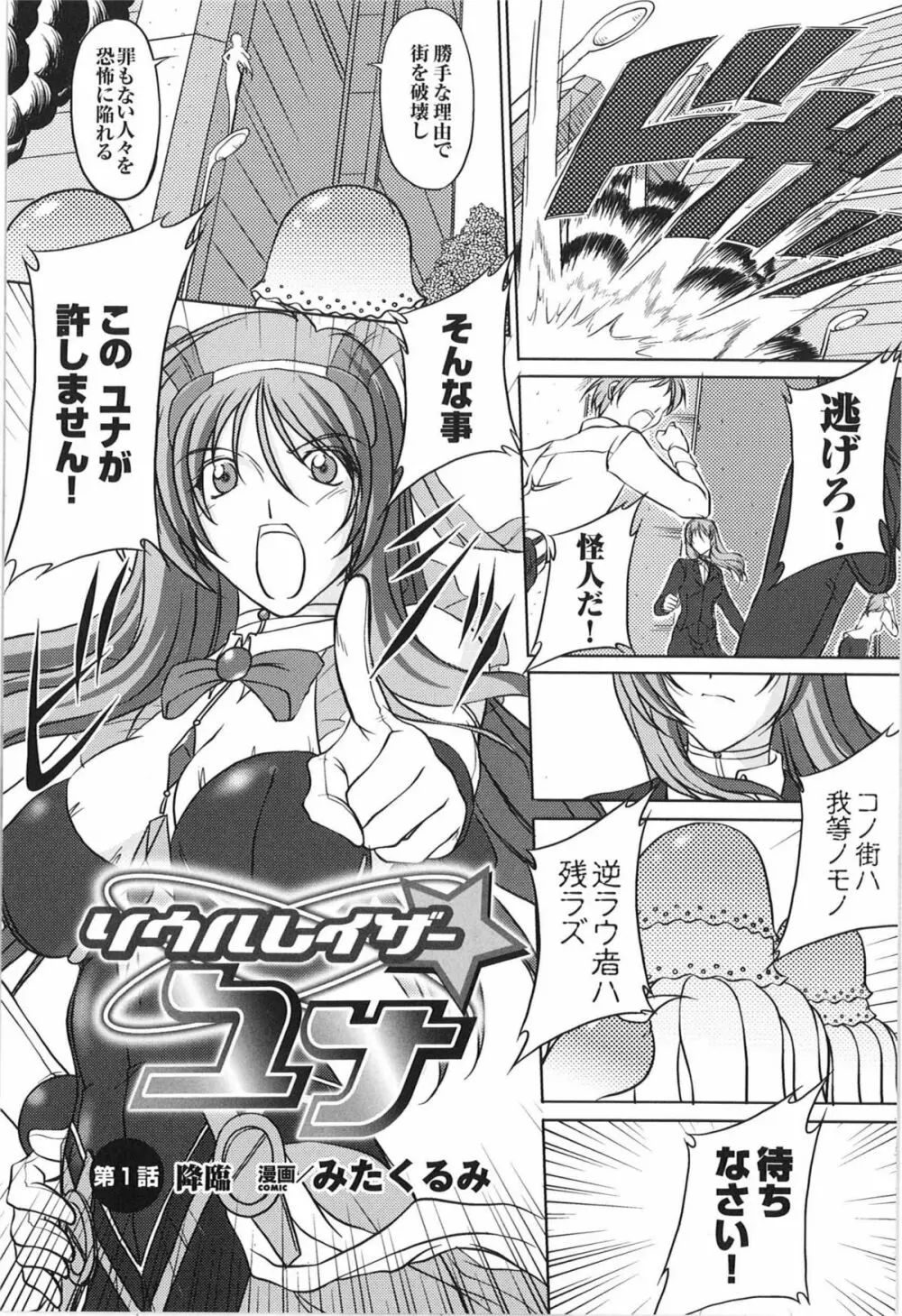 ソウルレイザー☆ユナ Page.1
