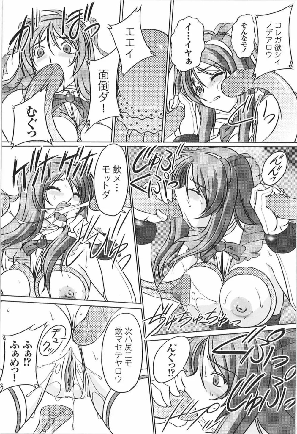 ソウルレイザー☆ユナ Page.11