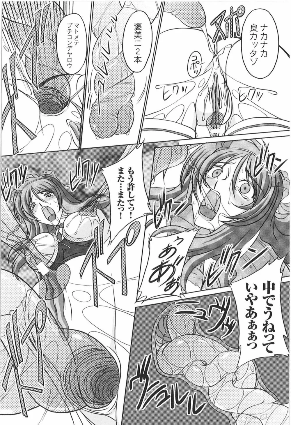 ソウルレイザー☆ユナ Page.14