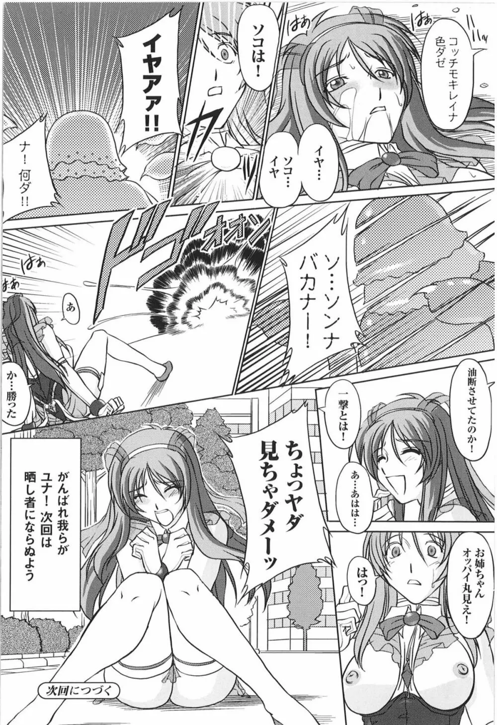 ソウルレイザー☆ユナ Page.16