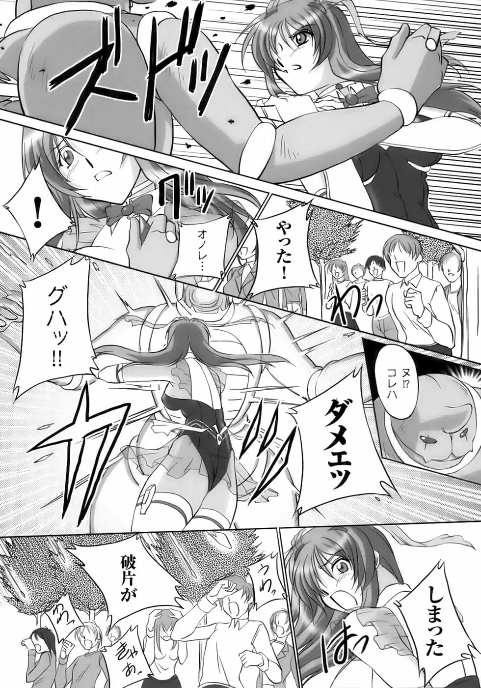 ソウルレイザー☆ユナ Page.18