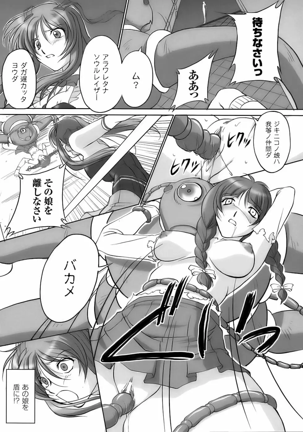 ソウルレイザー☆ユナ Page.22
