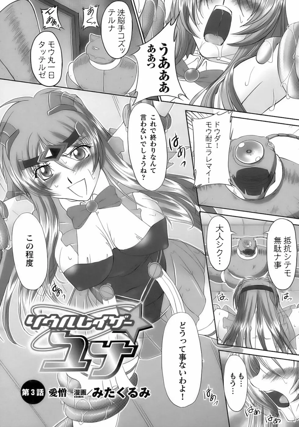 ソウルレイザー☆ユナ Page.33