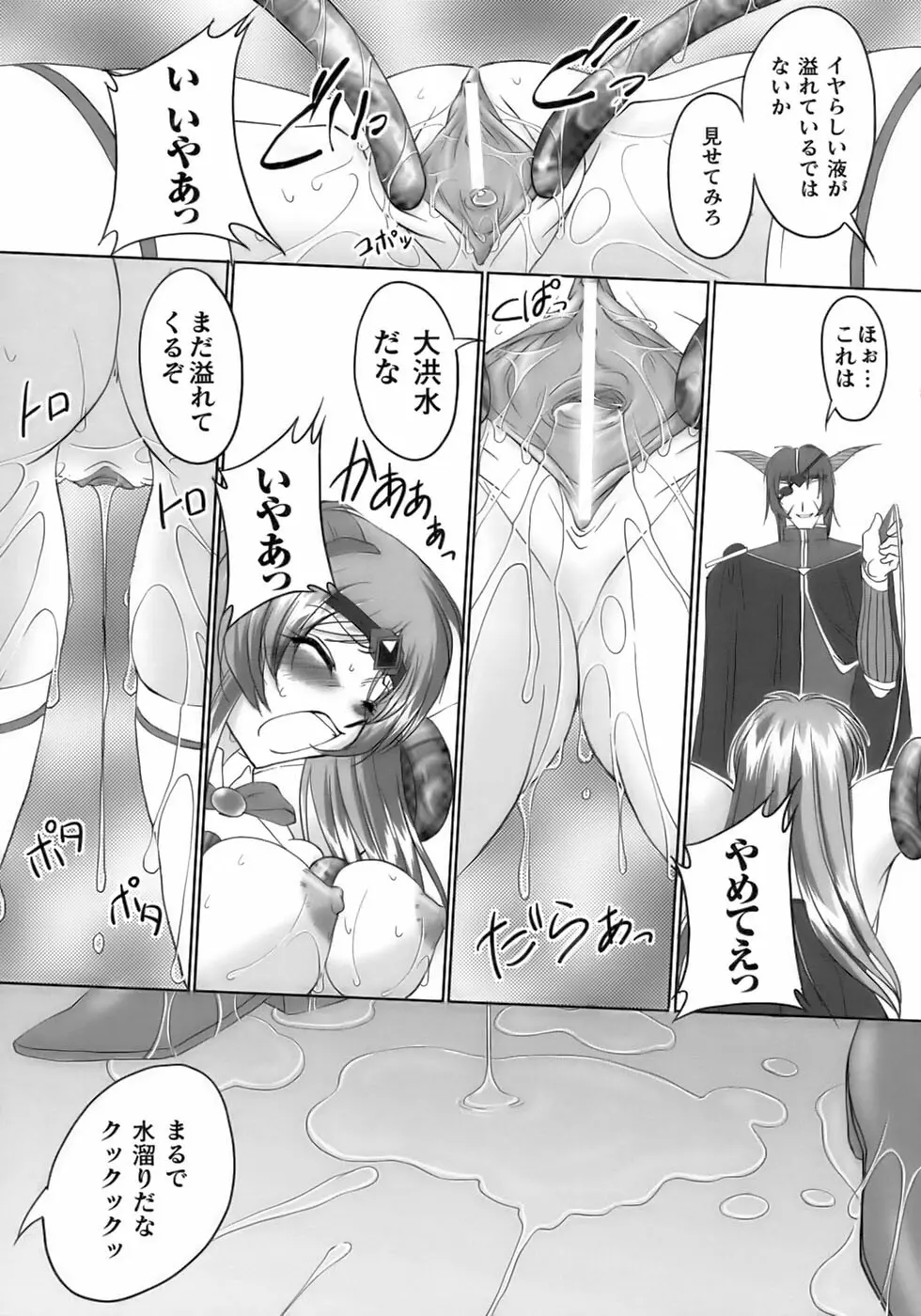 ソウルレイザー☆ユナ Page.41
