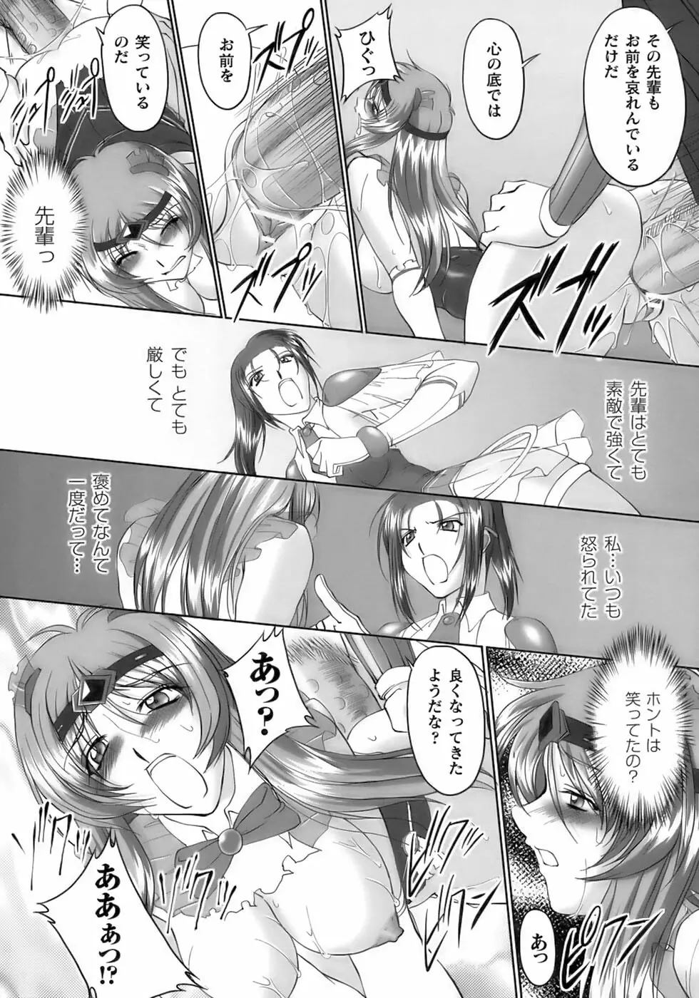 ソウルレイザー☆ユナ Page.45