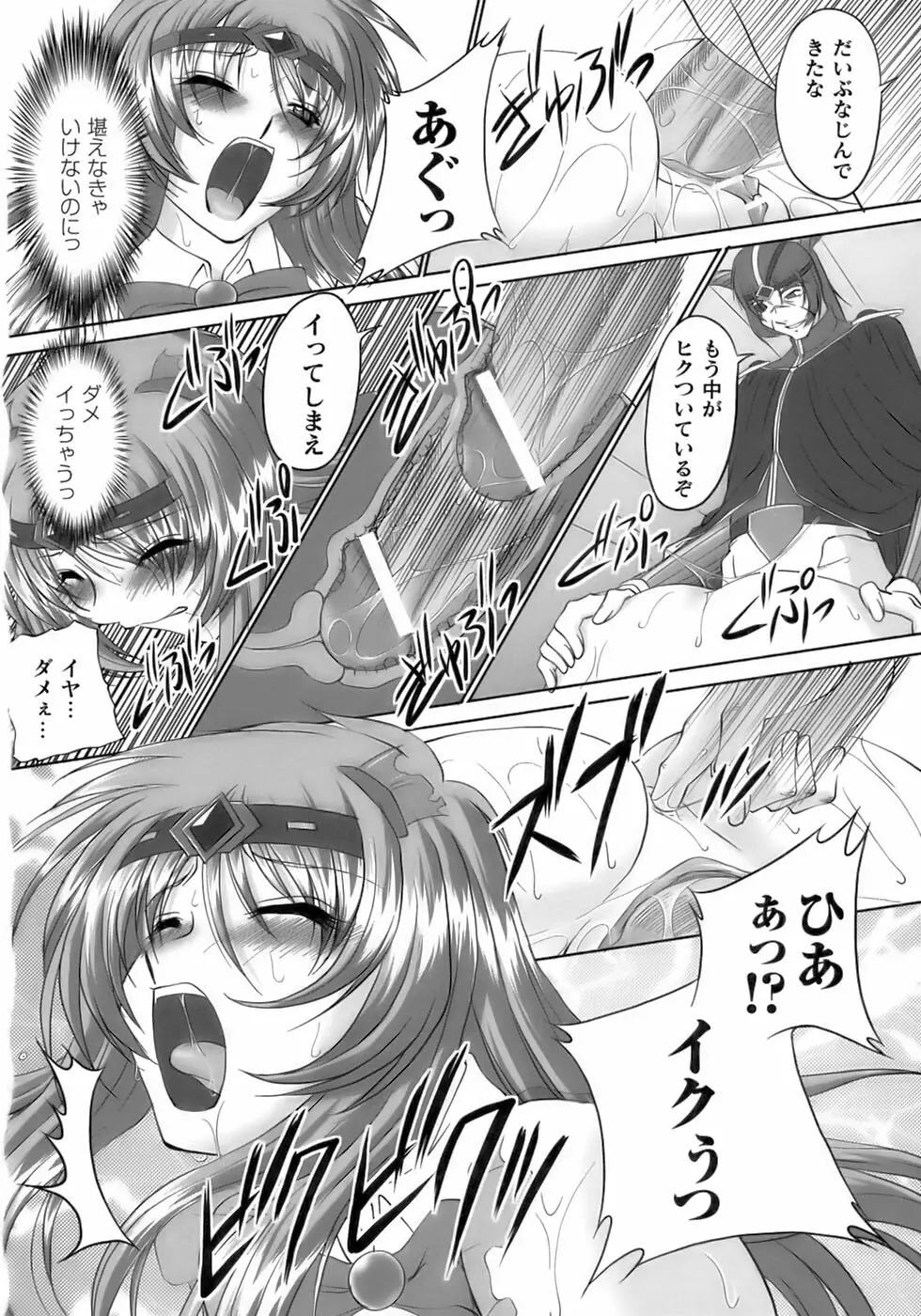 ソウルレイザー☆ユナ Page.46