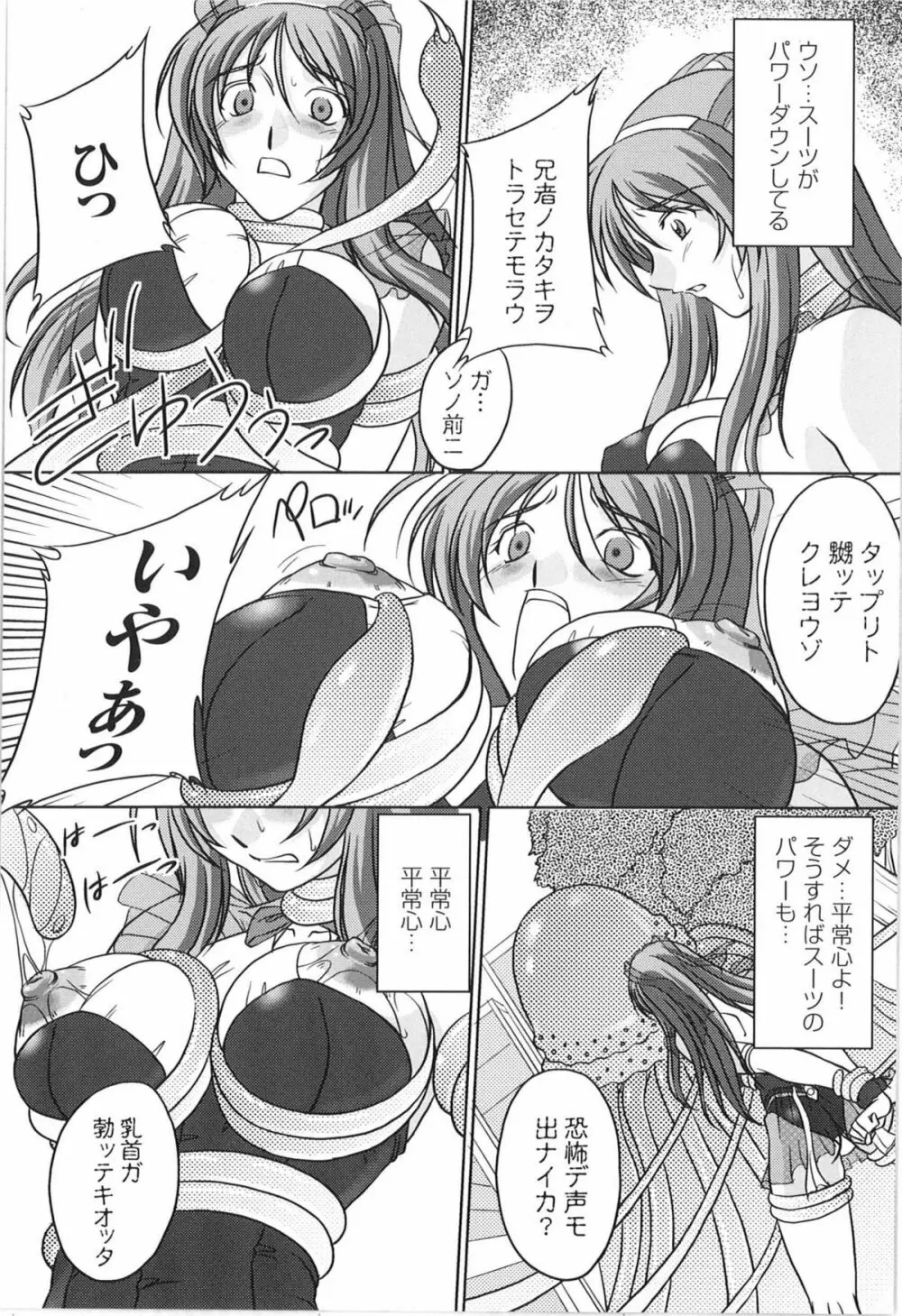 ソウルレイザー☆ユナ Page.5