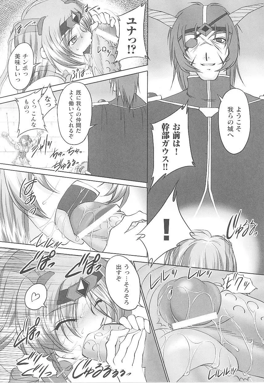 ソウルレイザー☆ユナ Page.58