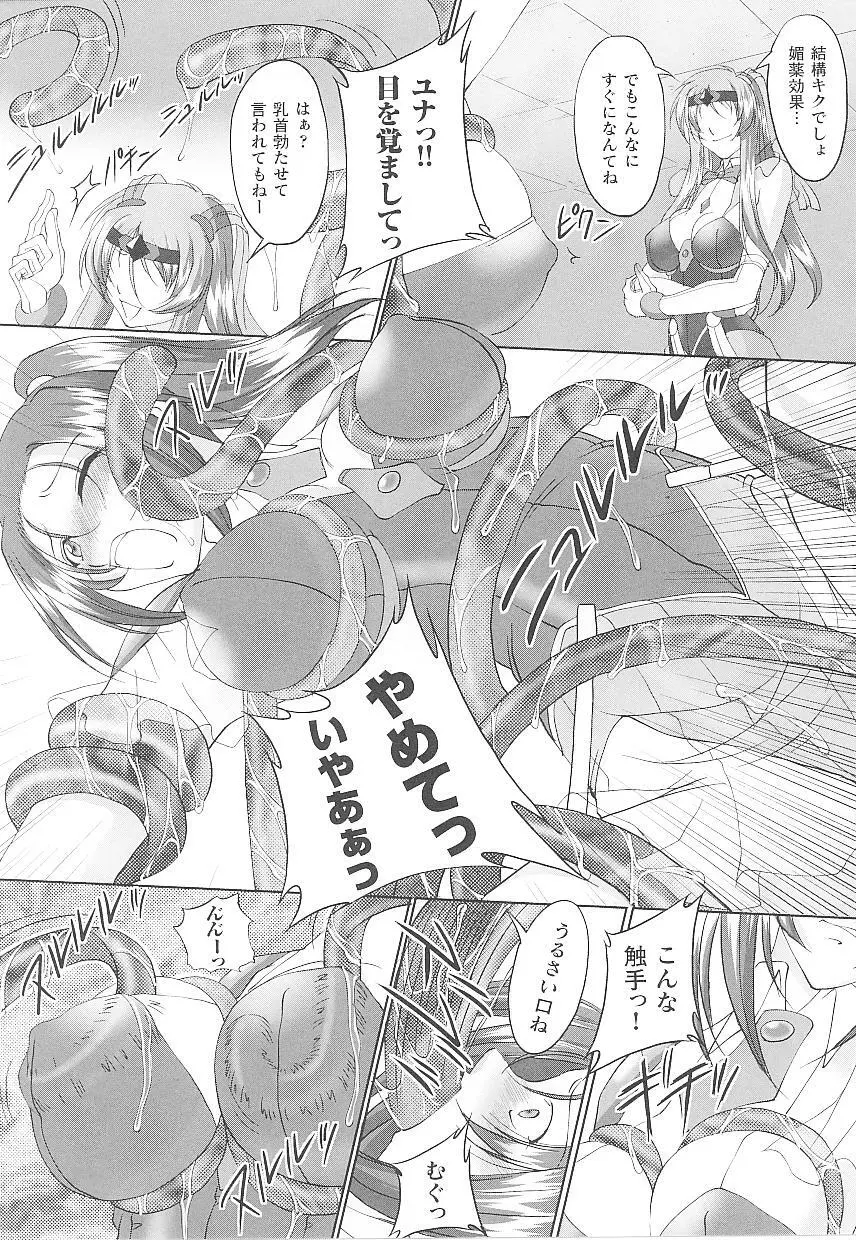 ソウルレイザー☆ユナ Page.60