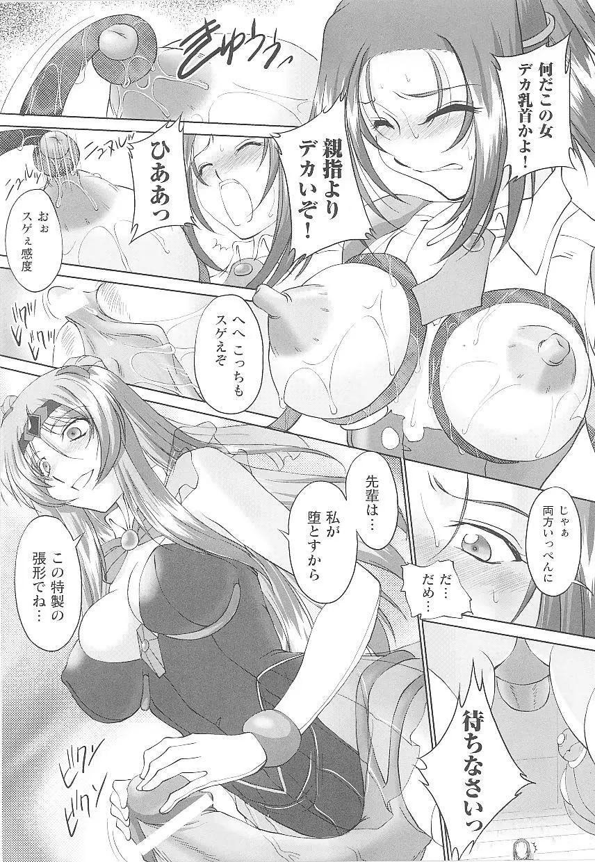 ソウルレイザー☆ユナ Page.63