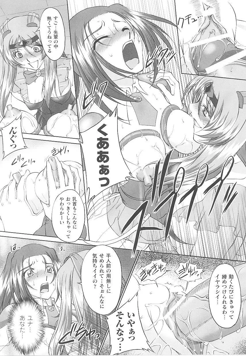 ソウルレイザー☆ユナ Page.64