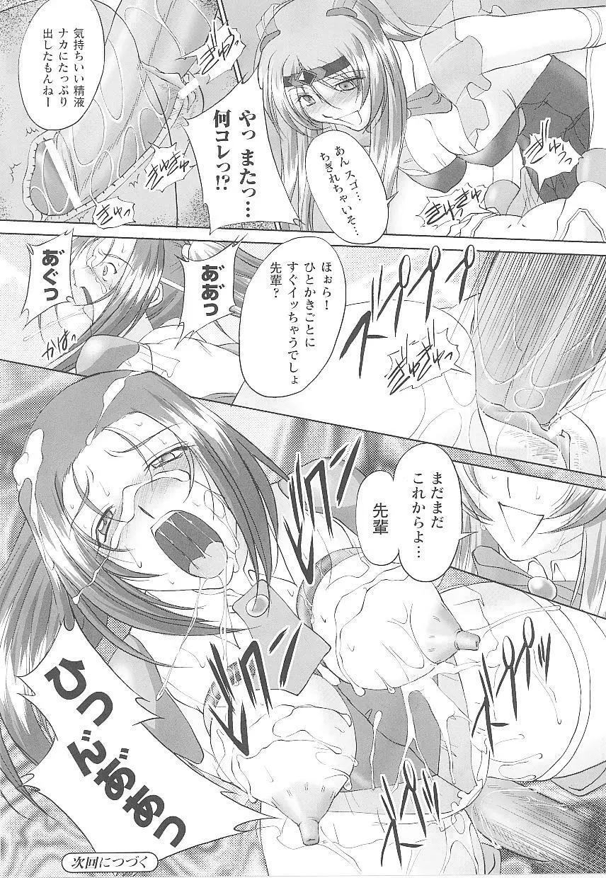 ソウルレイザー☆ユナ Page.66