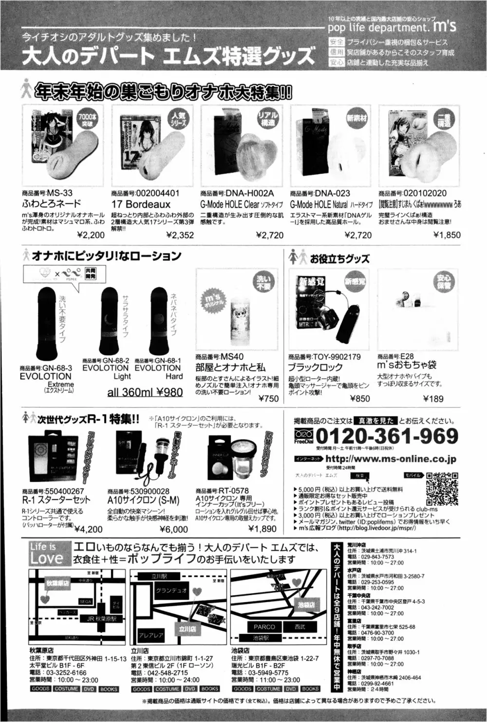 COMIC 真激 2013年2月号 Page.224