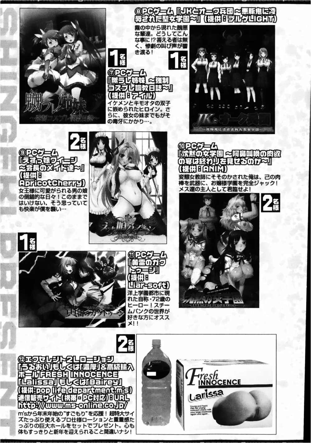 COMIC 真激 2013年2月号 Page.355