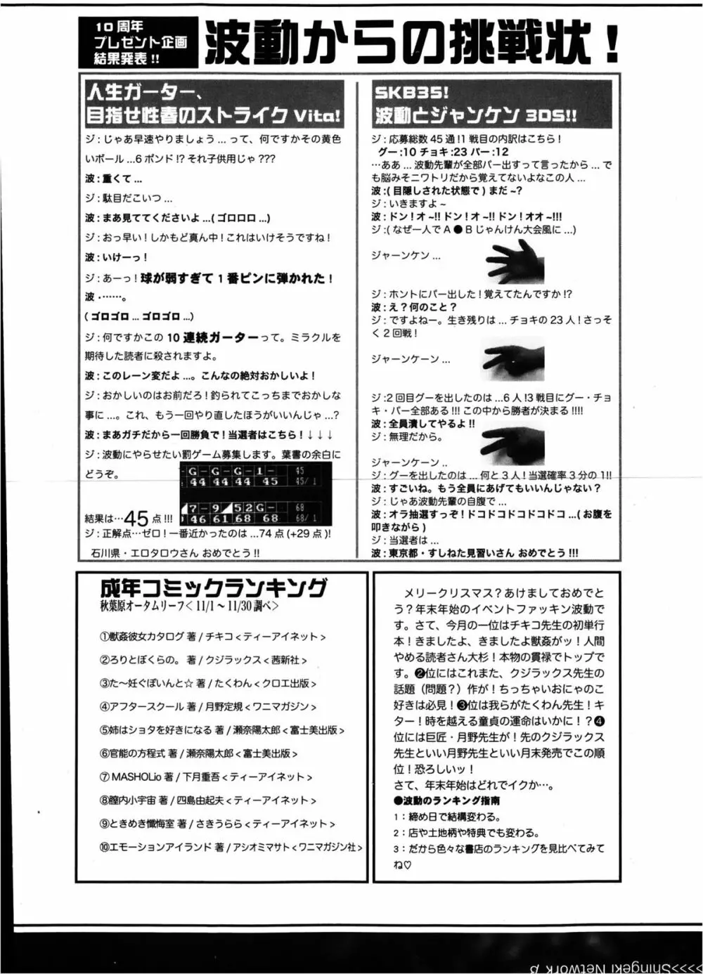 COMIC 真激 2013年2月号 Page.364