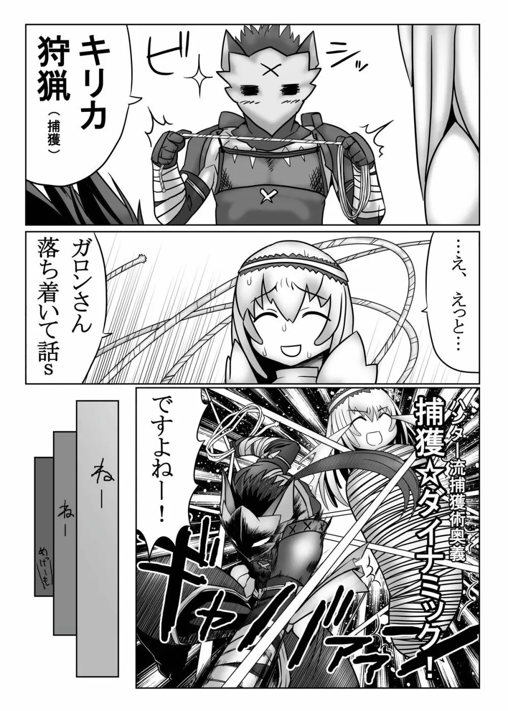 僕のオトモは働かない! Page.10