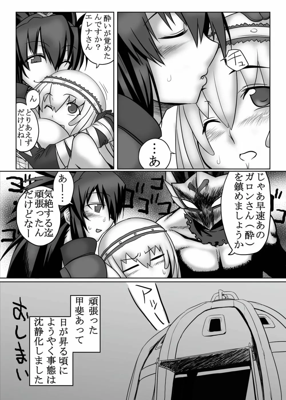 僕のオトモは働かない! Page.22