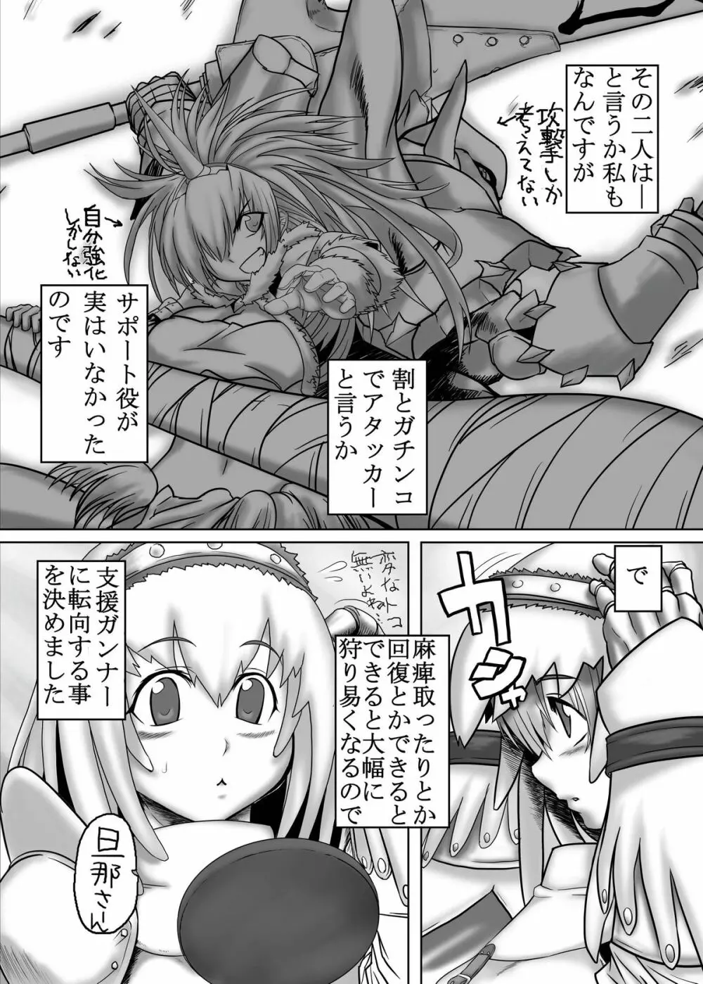 僕のオトモは働かない! Page.6