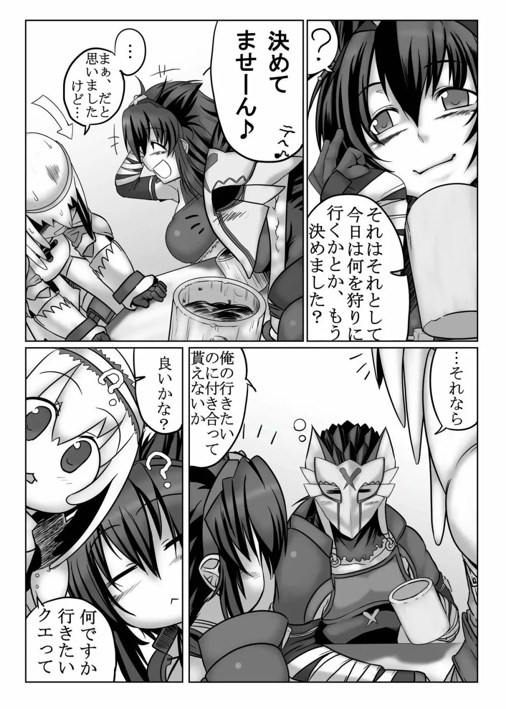 僕のオトモは働かない! Page.9