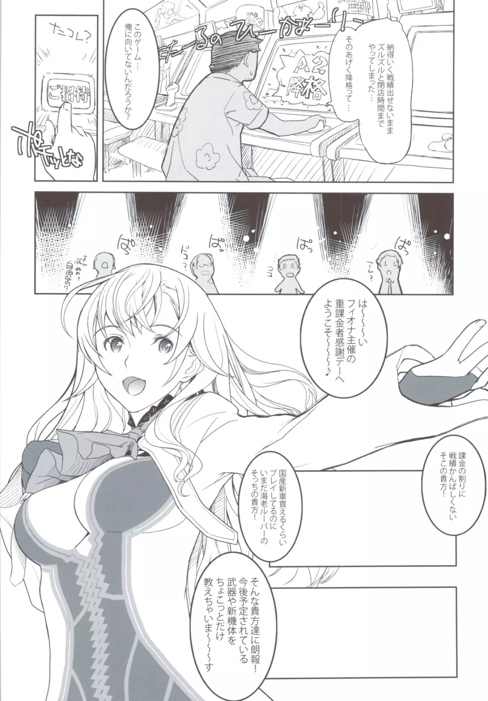 アナタノ○ンポハマダ凸レル Page.2