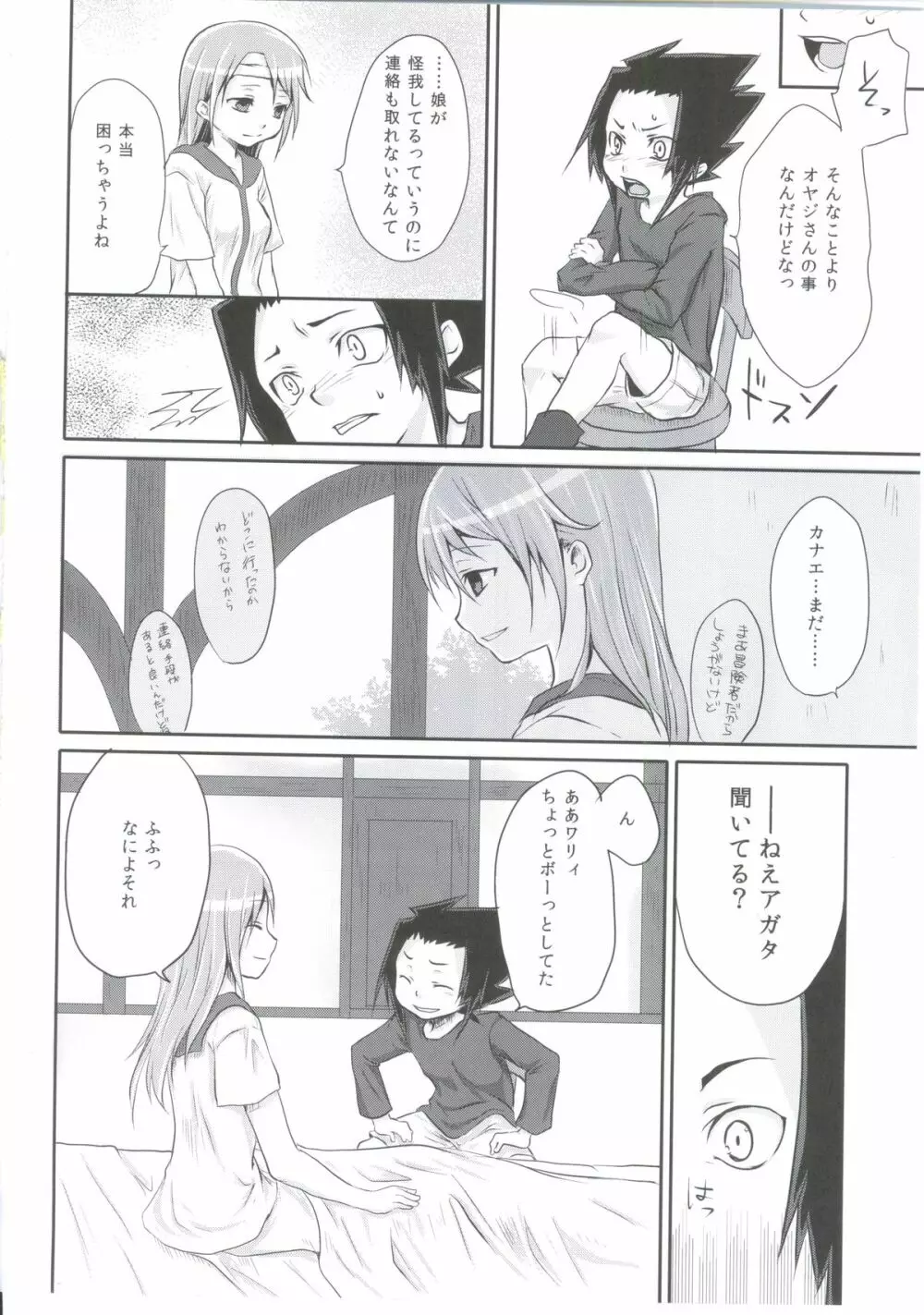 迷宮ジュブナイル Page.11