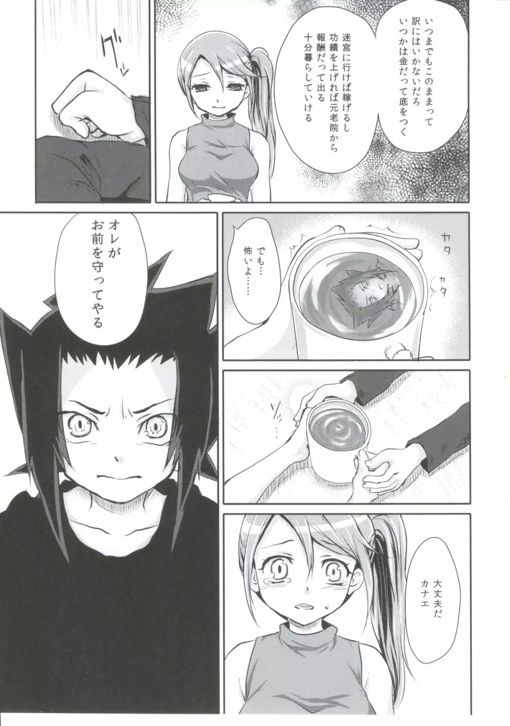 迷宮ジュブナイル Page.14